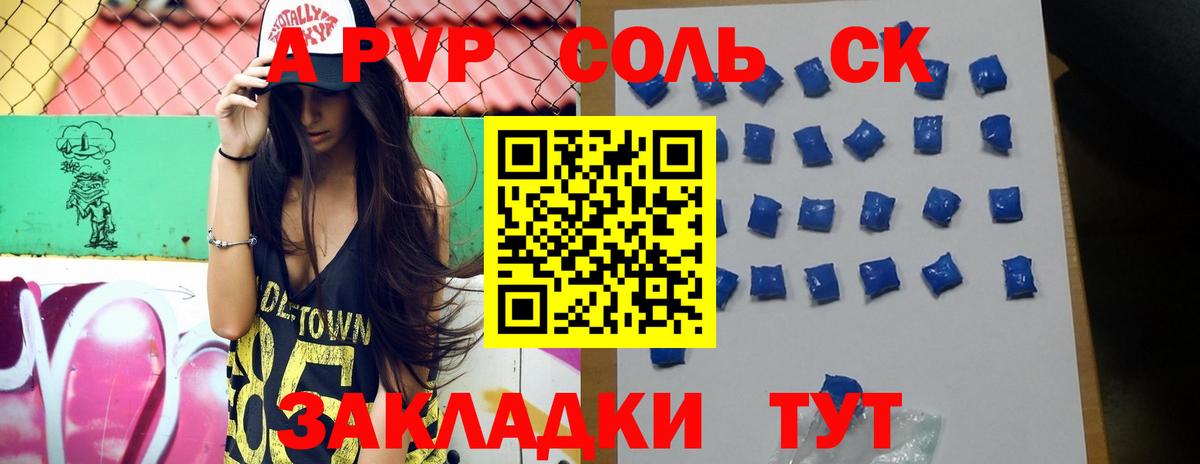 А ПВП  Альфа ПВП мука  Вход с VPN  A-PVP кристаллы  Гусев 