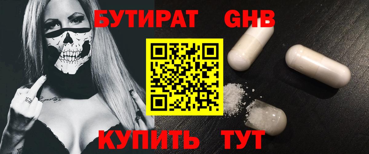 БУТИРАТ Butirat  Вход с VPN  Гусев 