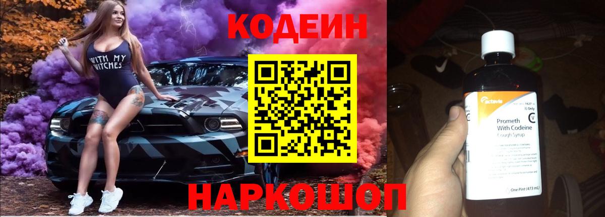Codein Purple Drank Гусев