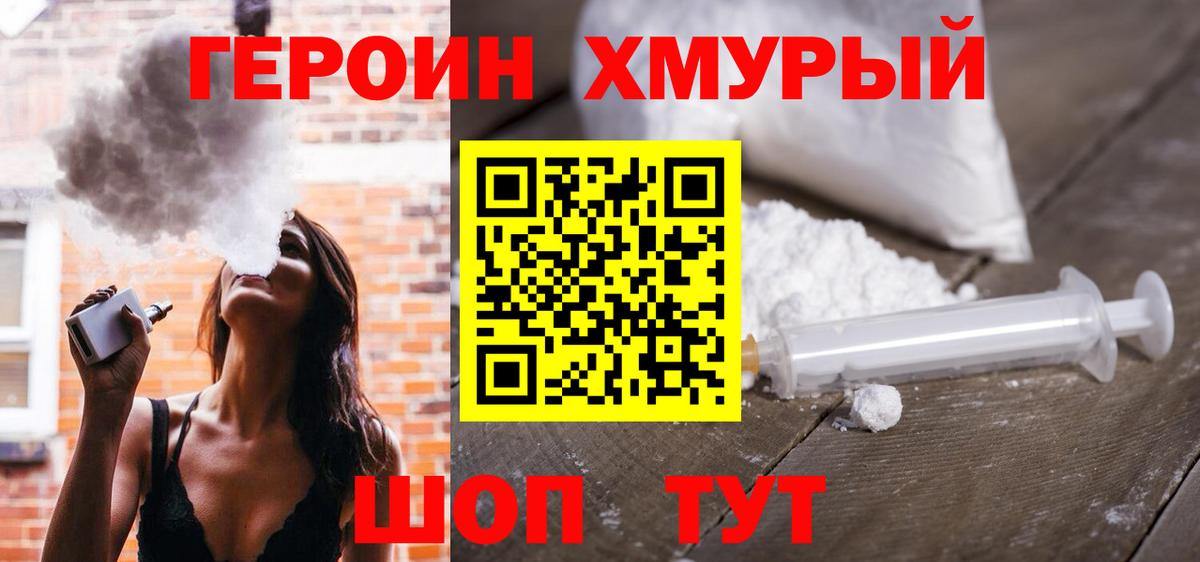 ГЕРОИН  ГЕРОИН гречка  Вход с VPN  Гусев 