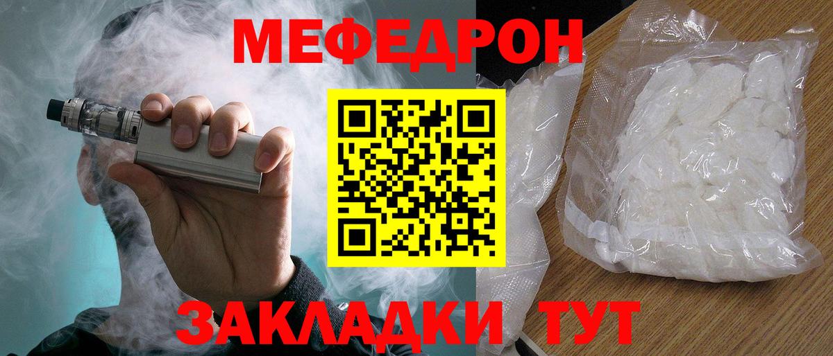 Мефедрон  что такое наркотик  МЕФ кристаллы  МЯУ-МЯУ  Гусев  Вход с VPN  Мефедрон мяу мяу 