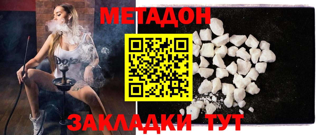 МЕТАДОН methadone Гусев