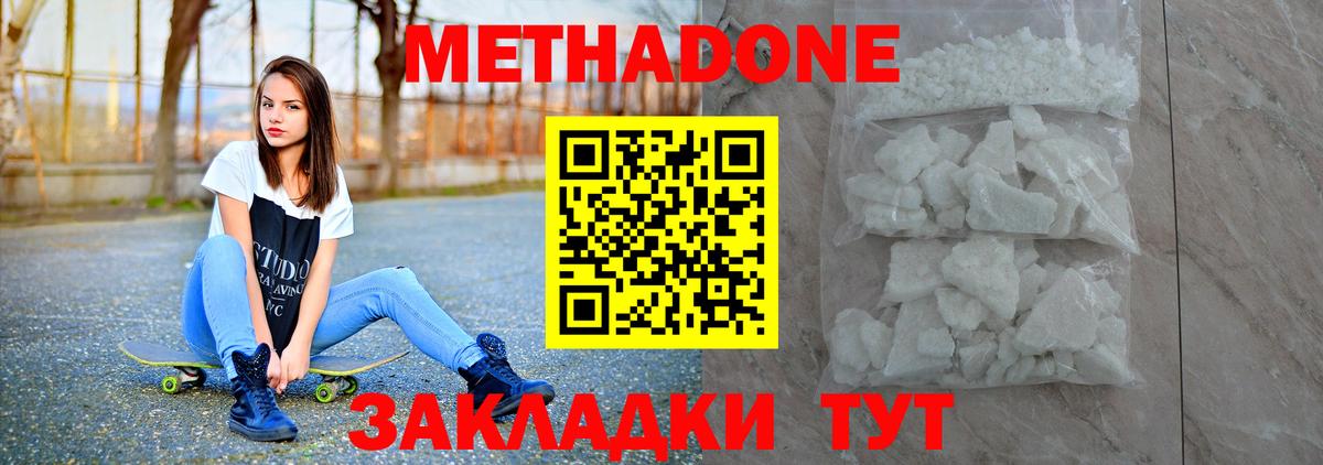 Гусев  МЕТАДОН кристалл  Вход с VPN  маркетплейс наркотические препараты  Метадон мёд 